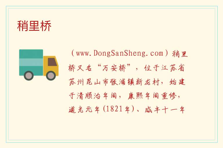 江苏省苏州市昆山市：稍里桥旅游攻略，江苏省苏州市昆山市：稍里桥旅游攻略