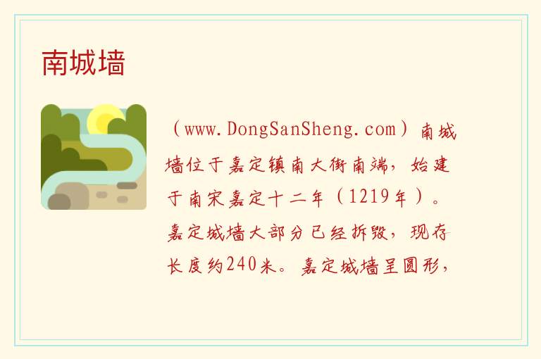 南城墙 上海市嘉定区：南城墙旅游攻略