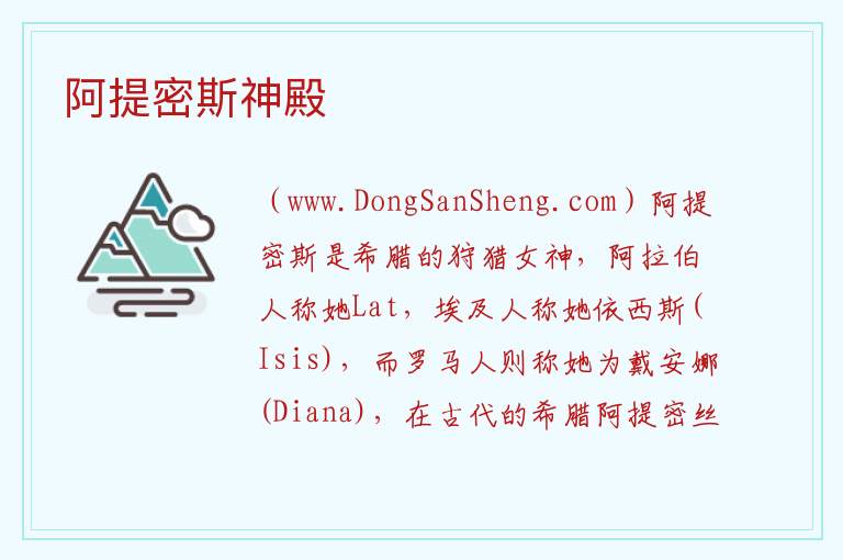 亚洲土耳其：阿提密斯神殿旅游攻略，亚洲土耳其：阿提密斯神殿旅游攻略