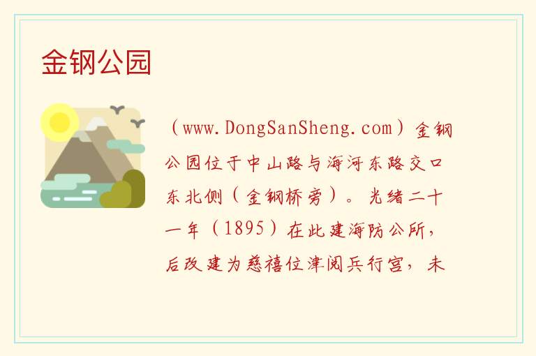 金钢公园 天津市河北区：金钢公园旅游攻略