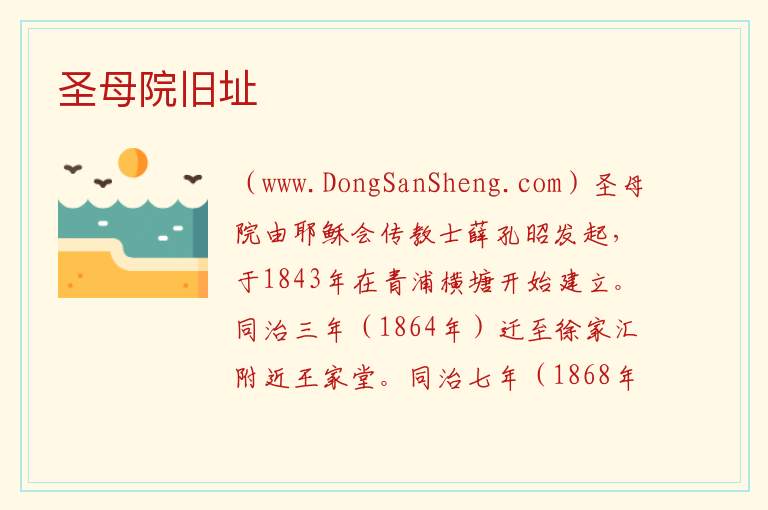 上海市徐汇区：圣母院旧址旅游攻略，上海市徐汇区：圣母院旧址旅游攻略