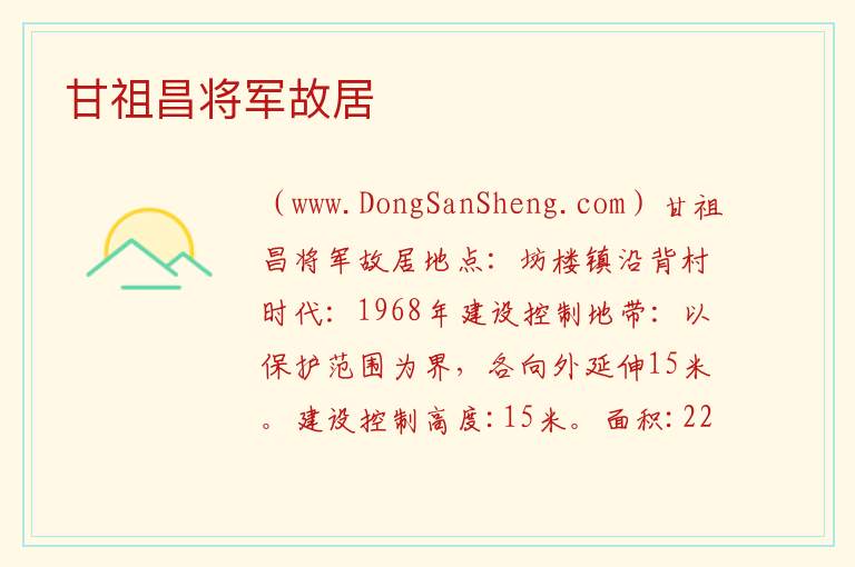 江西省萍乡市莲花县：甘祖昌将军故居旅游攻略，江西省萍乡市莲花县：甘祖昌将军故居旅游攻略