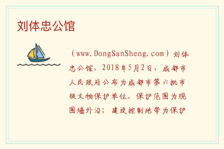 刘体忠公馆 四川省成都市大邑县：刘体忠公馆旅游攻略