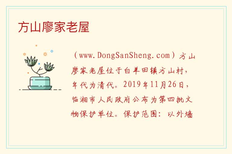 湖南省岳阳市临湘市：方山廖家老屋旅游攻略，湖南省岳阳市临湘市：方山廖家老屋旅游攻略
