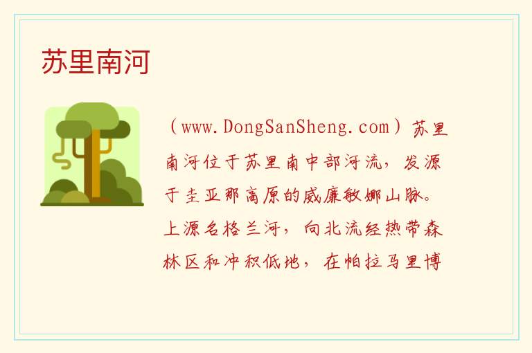 美洲苏里南：苏里南河旅游攻略，美洲苏里南：苏里南河旅游攻略