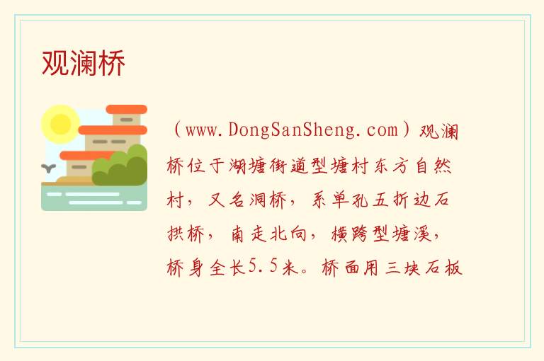 观澜桥 浙江省绍兴市柯桥区：观澜桥旅游攻略