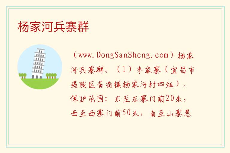 湖北省宜昌市夷陵区：杨家河兵寨群旅游攻略，湖北省宜昌市夷陵区：杨家河兵寨群旅游攻略
