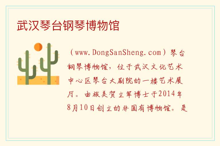 湖北省武汉市汉阳区：武汉琴台钢琴博物馆旅游攻略，湖北省武汉市汉阳区：武汉琴台钢琴博物馆旅游攻略