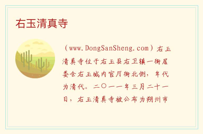 右玉清真寺 山西省朔州市右玉县：右玉清真寺旅游攻略