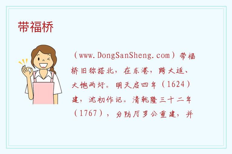 江苏省苏州市吴江区：带福桥旅游攻略，江苏省苏州市吴江区：带福桥旅游攻略
