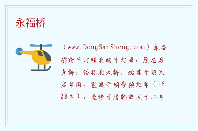 江苏省苏州市昆山市：永福桥旅游攻略，江苏省苏州市昆山市：永福桥旅游攻略