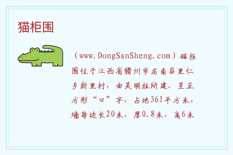 猫柜围 江西省赣州市龙南市：猫柜围旅游攻略