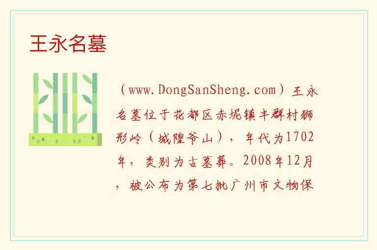 王永名墓 广东省广州市花都区：王永名墓旅游攻略