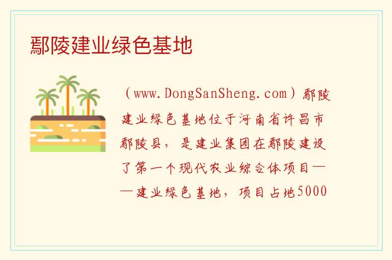 河南省许昌市鄢陵县：鄢陵建业绿色基地旅游攻略，河南省许昌市鄢陵县：鄢陵建业绿色基地旅游攻略