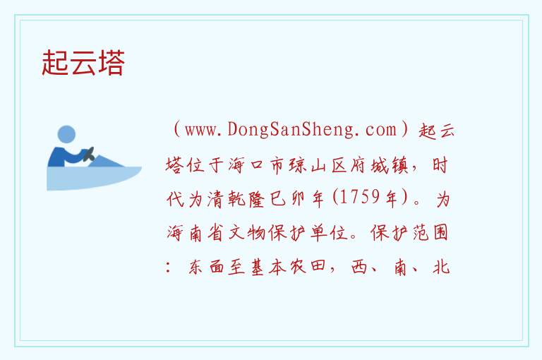 起云塔 海南省海口市琼山区：起云塔旅游攻略