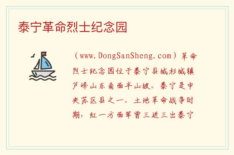 泰宁革命烈士纪念园 福建省三明市泰宁县：泰宁革命烈士纪念园旅游攻略