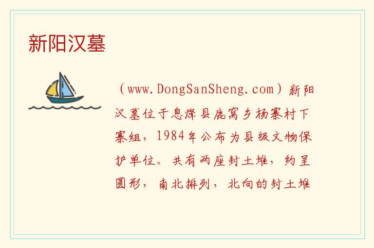贵州省贵阳市息烽县：新阳汉墓旅游攻略，贵州省贵阳市息烽县：新阳汉墓旅游攻略