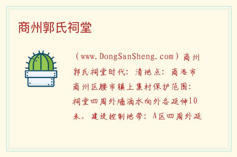 陕西省商洛市商州区：商州郭氏祠堂旅游攻略，陕西省商洛市商州区：商州郭氏祠堂旅游攻略