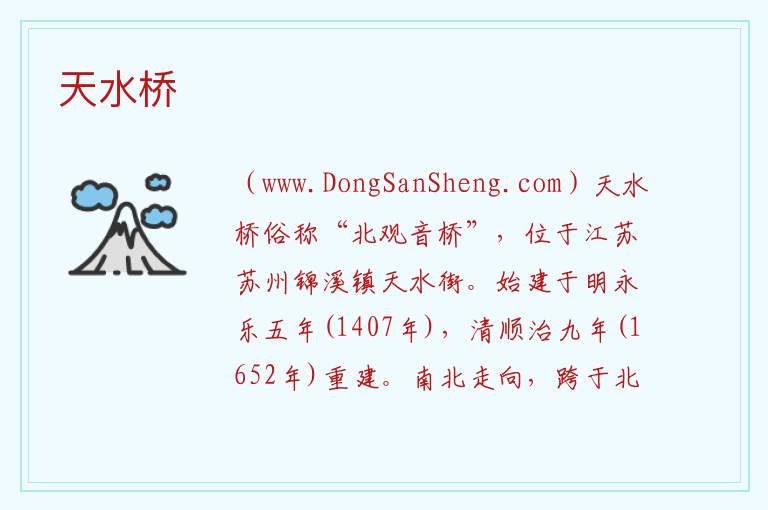 江苏省苏州市昆山市：天水桥旅游攻略，江苏省苏州市昆山市：天水桥旅游攻略
