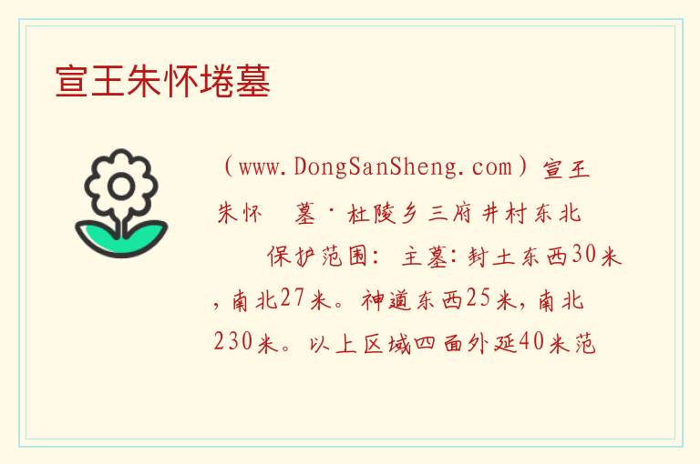 陕西省西安市长安区：宣王朱怀埢墓旅游攻略，陕西省西安市长安区：宣王朱怀埢墓旅游攻略