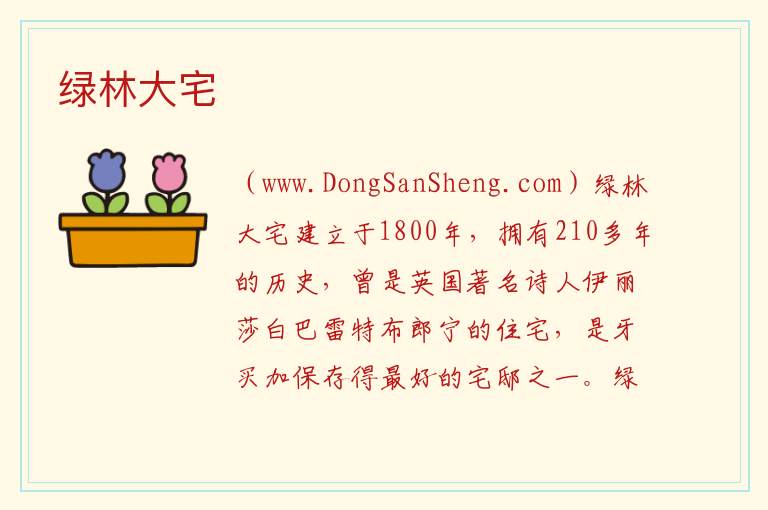 绿林大宅 美洲牙买加：绿林大宅旅游攻略