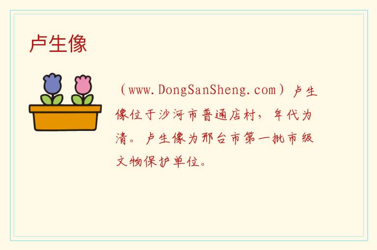 卢生像 河北省邢台市沙河市：卢生像旅游攻略