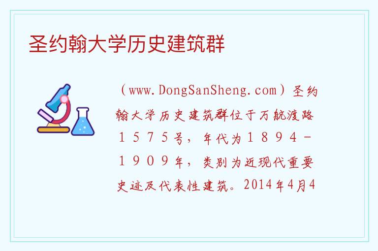 上海市长宁区：圣约翰大学历史建筑群旅游攻略，上海市长宁区：圣约翰大学历史建筑群旅游攻略