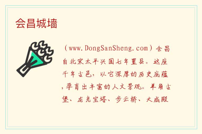 江西省赣州市会昌县：会昌城墙旅游攻略，江西省赣州市会昌县：会昌城墙旅游攻略