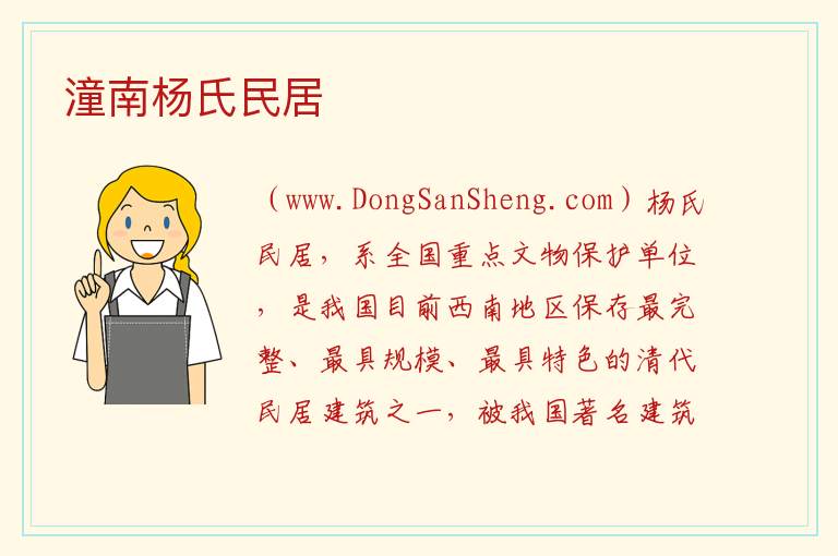 潼南杨氏民居 重庆市潼南县：潼南杨氏民居旅游攻略
