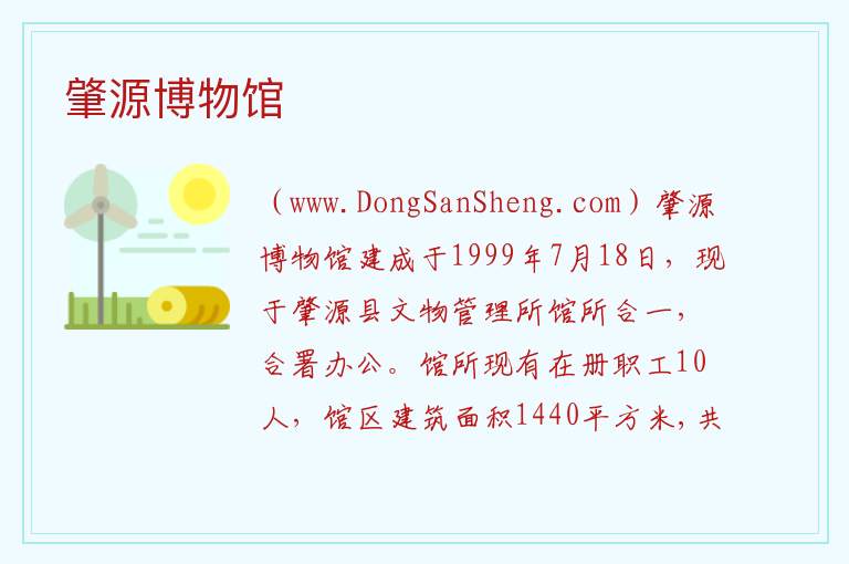 肇源博物馆 黑龙江省大庆市肇源县：肇源博物馆旅游攻略