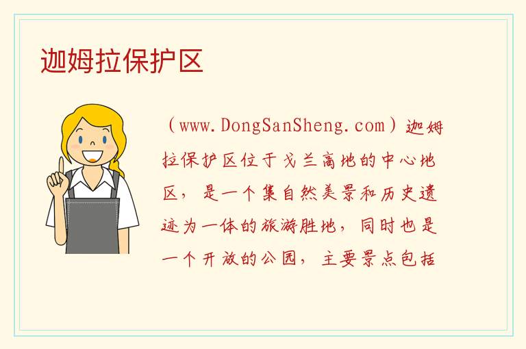 迦姆拉保护区 亚洲以色列：迦姆拉保护区旅游攻略