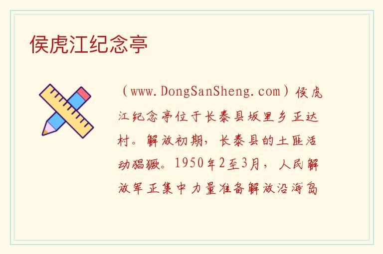 福建省漳州市长泰区：侯虎江纪念亭旅游攻略，福建省漳州市长泰区：侯虎江纪念亭旅游攻略