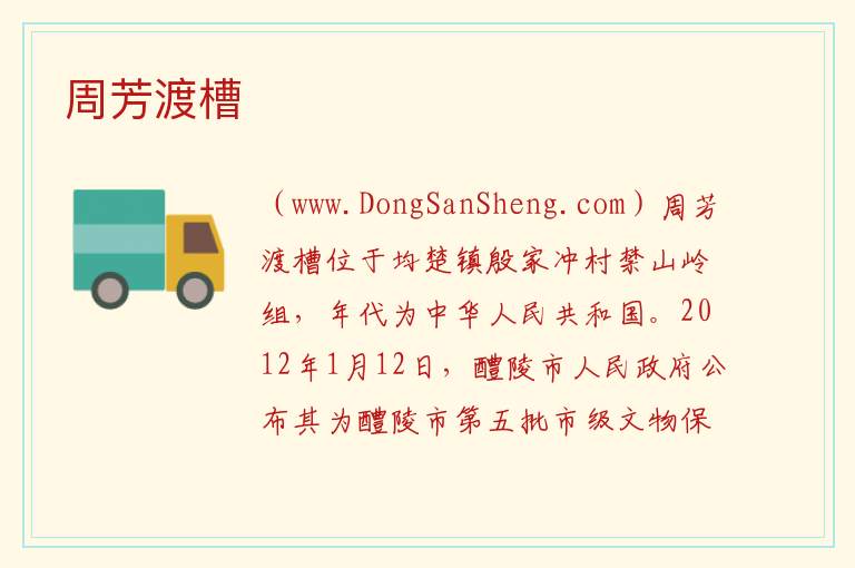 湖南省株洲市醴陵市：周芳渡槽旅游攻略，湖南省株洲市醴陵市：周芳渡槽旅游攻略