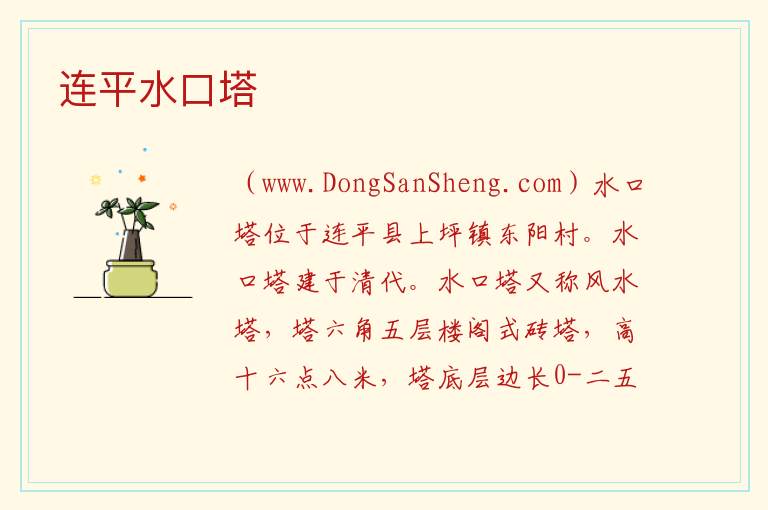 广东省河源市连平县：连平水口塔旅游攻略，广东省河源市连平县：连平水口塔旅游攻略