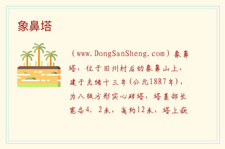 象鼻塔 云南省大理州洱源县：象鼻塔旅游攻略