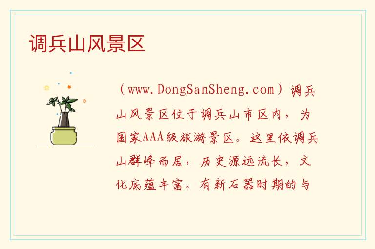 辽宁省铁岭市调兵山市：调兵山风景区旅游攻略，辽宁省铁岭市调兵山市：调兵山风景区旅游攻略