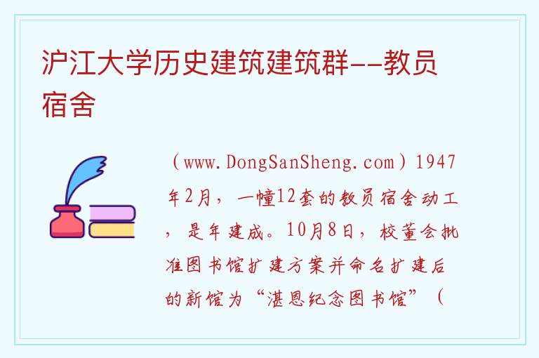 沪江大学历史建筑建筑群--教员宿舍 上海市杨浦区：沪江大学历史建筑建筑群--教员宿舍旅游攻略