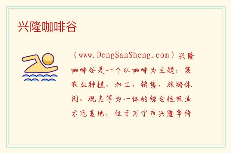 兴隆咖啡谷 海南省万宁市：兴隆咖啡谷旅游攻略