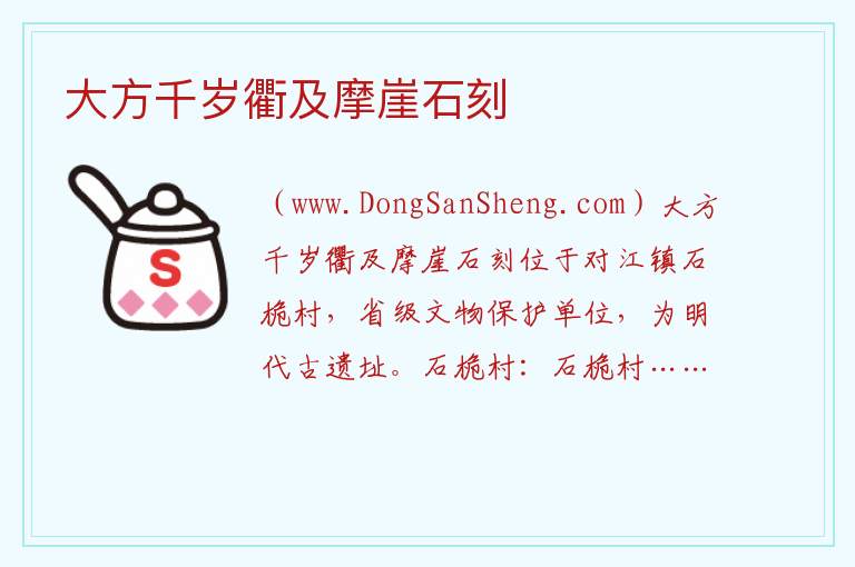 贵州省毕节市大方县：大方千岁衢及摩崖石刻旅游攻略，贵州省毕节市大方县：大方千岁衢及摩崖石刻旅游攻略