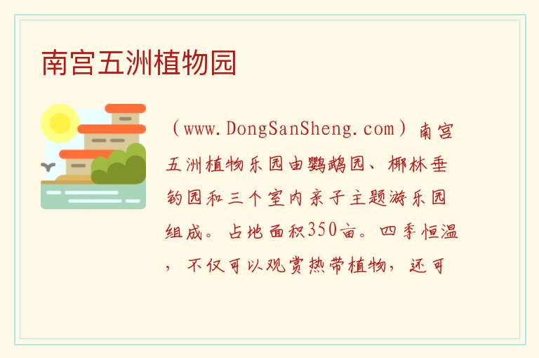 南宫五洲植物园 北京市丰台区：南宫五洲植物园旅游攻略