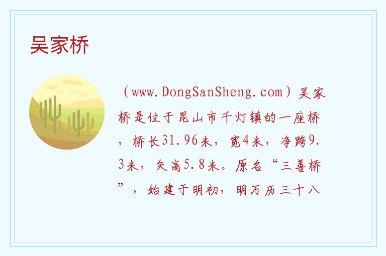 江苏省苏州市昆山市：吴家桥旅游攻略，江苏省苏州市昆山市：吴家桥旅游攻略