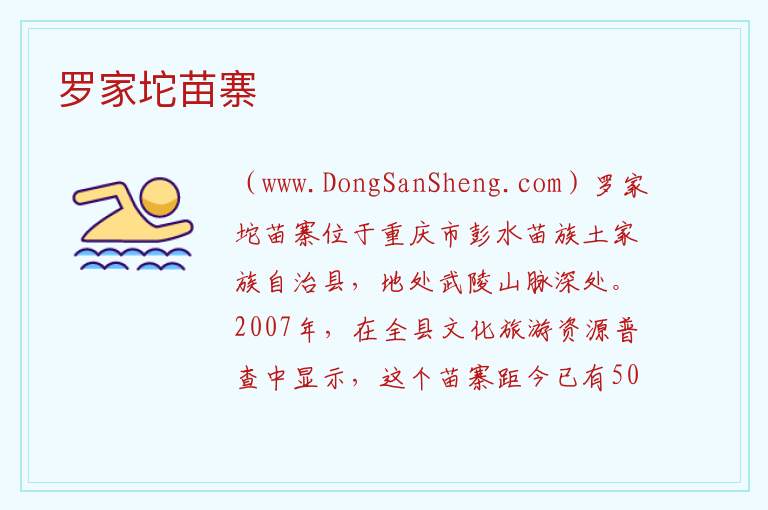罗家坨苗寨 重庆市彭水县：罗家坨苗寨旅游攻略