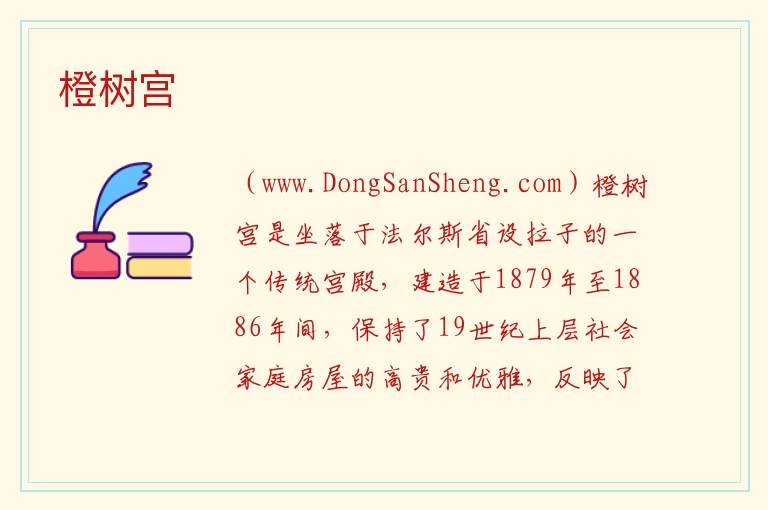 亚洲伊朗：橙树宫旅游攻略，亚洲伊朗：橙树宫旅游攻略