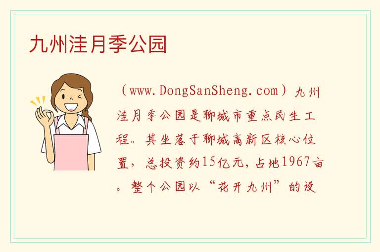 山东省聊城市东昌府区：九州洼月季公园旅游攻略，山东省聊城市东昌府区：九州洼月季公园旅游攻略