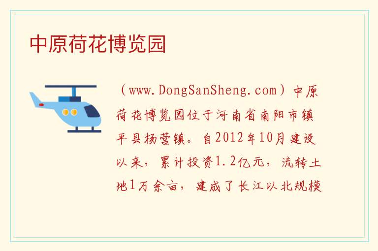 河南省南阳市镇平县：中原荷花博览园旅游攻略，河南省南阳市镇平县：中原荷花博览园旅游攻略