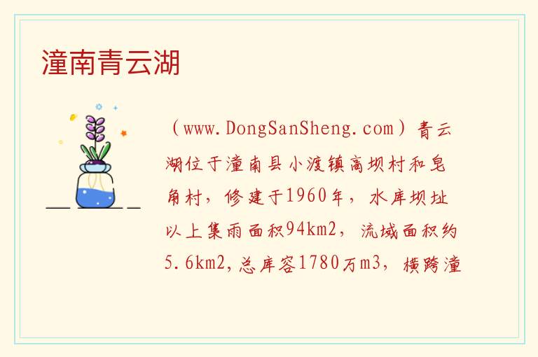 潼南青云湖 重庆市潼南县：潼南青云湖旅游攻略