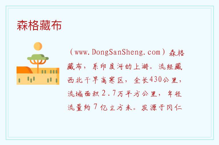 森格藏布 西藏自治区阿里地区革吉县：森格藏布旅游攻略