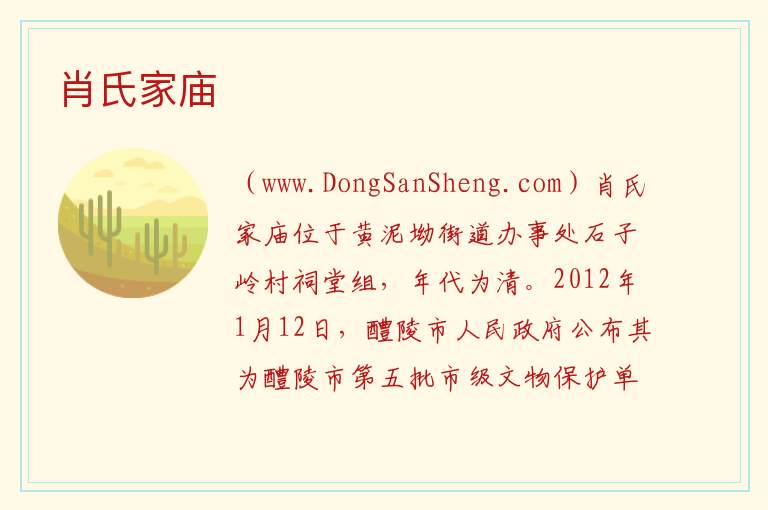 湖南省株洲市醴陵市：肖氏家庙旅游攻略，湖南省株洲市醴陵市：肖氏家庙旅游攻略