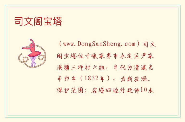 司文阁宝塔 湖南省张家界市永定区：司文阁宝塔旅游攻略