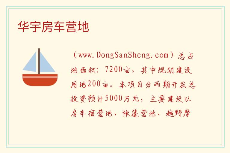 华宇房车营地 内蒙古自治区包头达尔罕茂明安联合旗：华宇房车营地旅游攻略